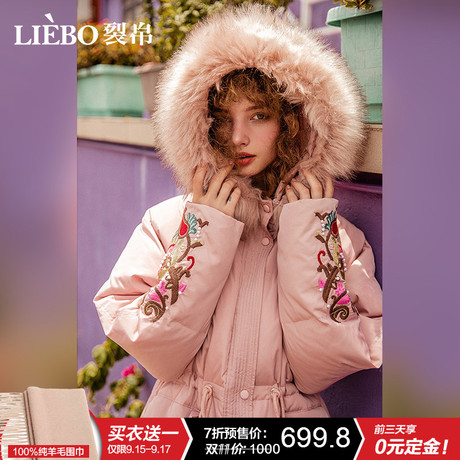 【预售】裂帛2018冬秋新款拆卸毛领连帽精工刺绣甜美羽绒服女商品大图