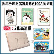 适用于读书郎G100A保护套10.1英寸G100A学生平板防摔卡通硅胶软壳