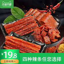 食为先金麦时代125g*4袋网红辣条大刀肉零食礼包儿时怀旧混搭麻辣