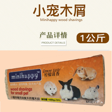 傻傻龙猫 木屑 小宠龙猫 1kg minihappy桦木刨花小便垫料