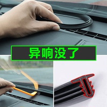 汽车中控台密封条仪表台缝隙隔音条通用型改装防尘前挡风玻璃降噪