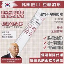韩国肌露豆精消水祛湿祛浮肿去湿气去水肿精华
