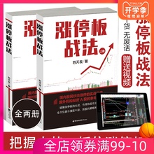 K线图均线图江恩波浪理论蜡烛图精解股票炒股书籍 苏天发 包邮 看透股市庄家短线跟庄实战技法私募圈 涨停板战法 现货正版