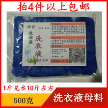 大桶洗涤剂核心配方家庭饭店食堂自用 浓缩洗衣液原料母料原液散装