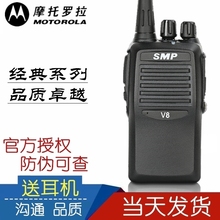 SMP V8商用防水户外手持台迷你v168工地 摩托罗拉对讲机大功率原装