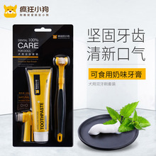狗狗牙刷牙膏套装 猫咪刷牙猫狗除口臭用品泰迪宠物牙齿洁牙可食用