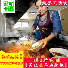 熟羊杂碎汤新鲜宁夏吴忠清真滩羊肚肺心肝头肉蹄杜优素美食整套生