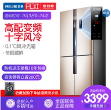 MeiLing/美菱 BCD-418WPCX十字对开门变频四门电冰箱家用风冷