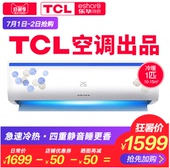 乐华海倍 KFRd-25GW/S13TCL定频1匹冷暖壁挂式家用空调挂机包安装