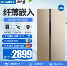 MeiLing/美菱 BCD-516WECX对开门双开家用风冷无霜节能大容量冰箱