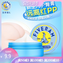 护臀膏新生儿屁屁霜宝宝护臀霜儿童护理PP霜50g 五羊婴儿经典