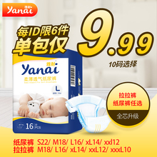 雅耐超薄透气纸尿裤S/M/L/XL/XXL男女宝宝婴儿尿不湿批发拉拉裤