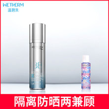 温碧泉bb霜女遮瑕美白保湿学生强化妆前的隔离霜妆前乳粉底液正品