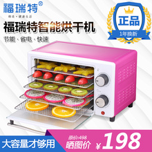 福瑞特烘干机食品食物风干机水果茶蔬菜宠物肉类脱水机家用干果机