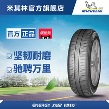米其林轮胎 185/60R15 84H ENERGY XM2 韧悦 正品包安装