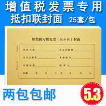 订封皮财务牛皮纸电脑凭证通用封面 增值税专用发票抵扣联封面封底会计记账凭证装