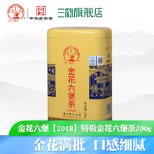 礼盒 2014年特级200g六堡茶罐装 金花六堡茶2018 三鹤