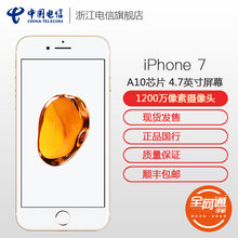Apple/苹果 iPhone 7手机128G 全网通4G智能手机 128G存储多 性价比高 少量珍藏现货 全国联保