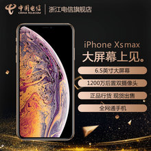 【现货速发】旗舰店Apple/苹果 iPhone XS Max双卡手机 移动 联通 电信4G全网通手机 全国联保iphone xs max