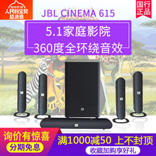 JBL CINEMA 615/625/525 5.1家庭影院套装音箱功放带蓝牙电视音箱