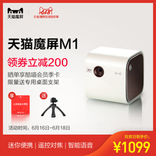 天猫魔屏M1 迷你便携智能投影仪家用卧室wifi微型投影仪