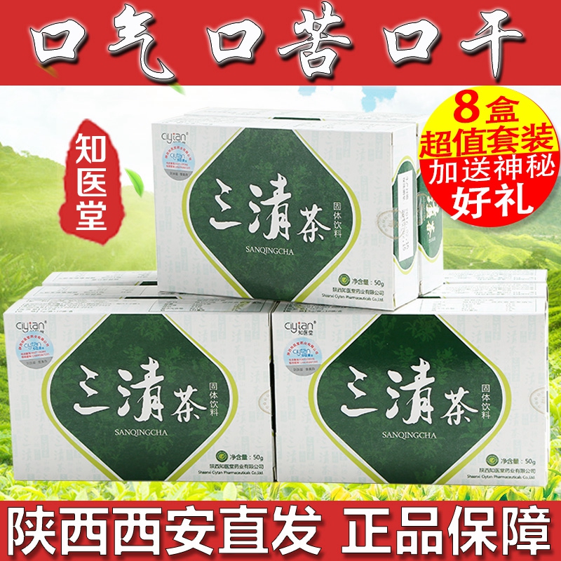 知医堂三清茶正品去口气除口臭茶调理肠胃神器口苦口干清新茶包邮