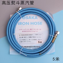 高压软管熨斗进气管子蒸汽烫斗管 耐高温 高压蒸汽管 5米高压管