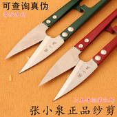 小剪刀十字绣裁缝纫裁剪工具 张小泉弹簧纱剪刀十字绣U型剪线头
