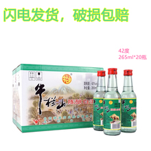 牛栏山陈酿42度半斤小白牛二锅头265ml20瓶整箱北京浓香型白酒