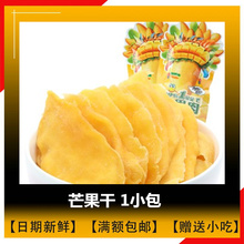 来伊份1号金芒芒果肉小包装开袋即食 芒果干 来一份零食 满额包邮