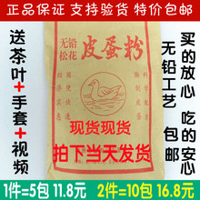 鸡鸭蛋 1件5包 包邮 原料 可做鹌鹑蛋 自制无铅松花变蛋粉 皮蛋粉