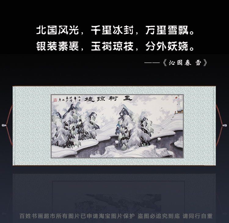 长85米1裱好沁园春雪北国风光山水画纯手绘国画100%