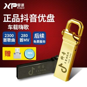 2018抖音热门歌曲U盘16g汽车载无损音乐快手