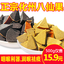 橘红 正宗化州橘红陈年八仙果清凉甘草陈皮柚子参润喉清凉零食袋装
