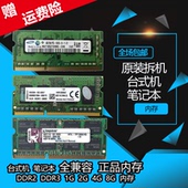 800DDR3 二手拆机笔记本内存条DDR2 1333二代三代1G2G4G8G