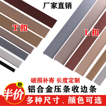 铝合金木地板T型压条收边条封边L型装 饰线条金属7字瓷砖门槛扣条