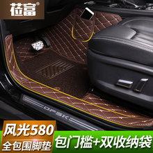 东风风光580脚垫全包围七座专用风光580智尚版汽车丝圈脚垫改装饰