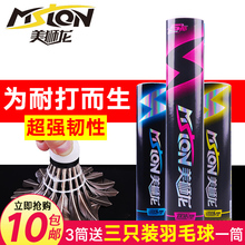 打不烂比赛12只装 耐打塑料羽毛球训练球6只装 美狮龙正品 黑色鹅毛