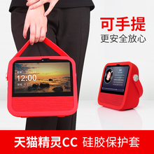 天猫精灵CC保护套 手提硅胶套 ai智能音响配件外套外壳斗篷钢化膜