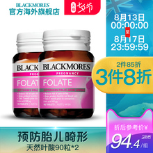 叶酸孕妇专用90粒 含维生素补充孕期营养 2瓶 澳佳宝 Blackmores