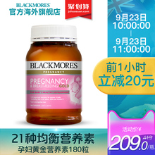 备孕期哺乳含叶酸DHA 孕妇黄金营养素180粒 澳佳宝 Blackmores