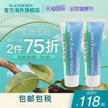 2支素颜保湿 维生素E润肤霜妆前乳ve面霜50g Blackmores旗舰店