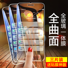苹果7Plus钢化膜8P全屏覆盖iphone7手机膜iphone8plus手机贴膜七八P苹果X全包边蓝光xr膜全包xsmax全覆盖防摔