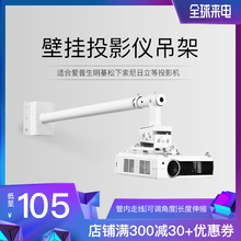 投影仪支架壁挂 挂架固定壁挂地投架子挂架通用伸缩短焦投影机墙壁托架L型直角投影仪吊架