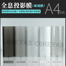 全息投影膜 投影玻璃膜橱窗广告贴膜背投膜立体成像膜进口样品