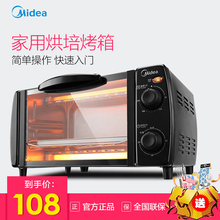 Midea/美的 T1-L101B 多功能小电烤箱 家用迷你独立温控烘焙蛋糕