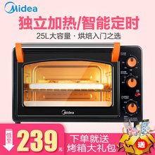 AD电烤箱多功能迷你烘焙蛋糕家用大容量25L MG25NF Midea