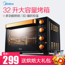 专业烘培Midea/美的 T3-L326B电烤箱家用多功能烘焙32升正品