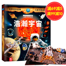 12一年级课外书二三年级读物 浩瀚宇宙童书拉鲁斯少儿百科全书图书幼儿立体书儿童书籍6 3D立体书 乐乐趣科普翻翻书 正版
