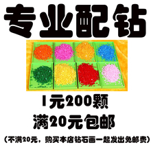 配钻补钻钻石画2.8mm圆钻魔方钻钻石绣配钻补钻十字绣配线卖钻